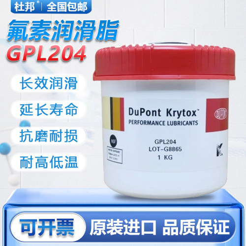 杜邦科慕Krytox全氟聚醚润滑脂