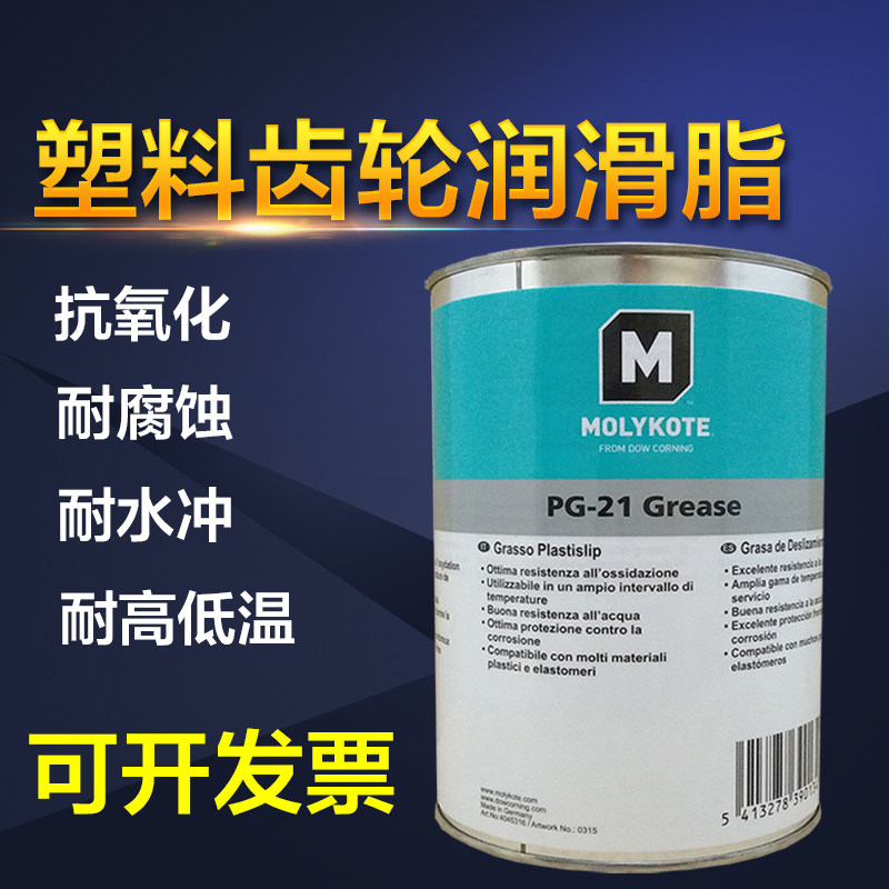 摩力克MOLYKOTE PG-21 润滑油白色硅油塑料齿轮脂 机械润滑油现货