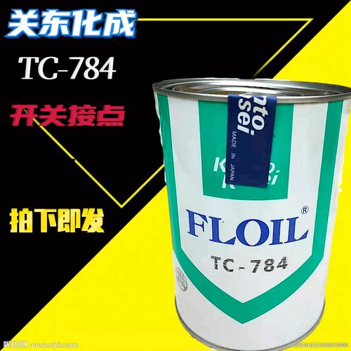 供应日本关东化成电子品塑润滑剂