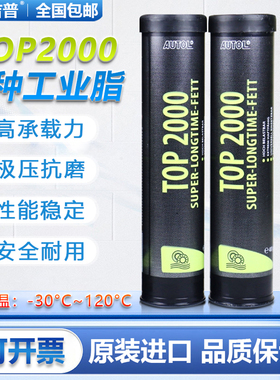 德国阿吉普AUTOL TOP2000特种多用途润滑脂 自行车禧玛诺苹果酱