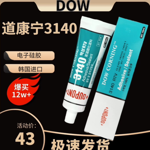 密封胶道康宁防水绝缘电子固定胶