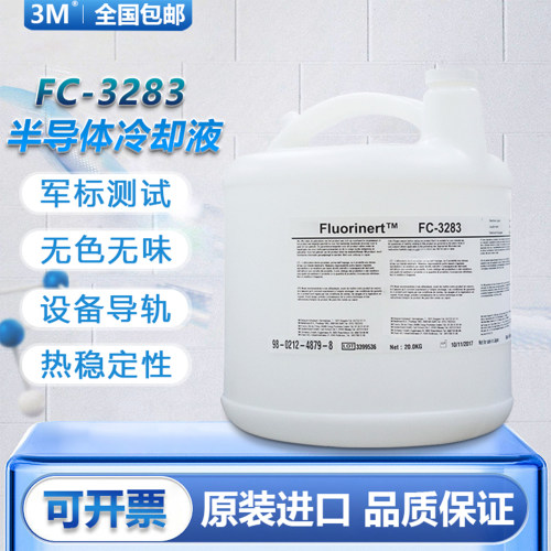 美国3MFC-40半导体冷却液检漏液