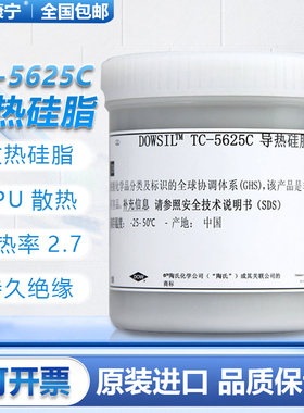 道康宁TC-5625C导热硅脂电脑CPU处理器风扇显卡LED陶熙散热膏1kg