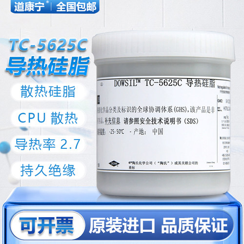 道康宁TC-5625C陶熙散热膏硅脂