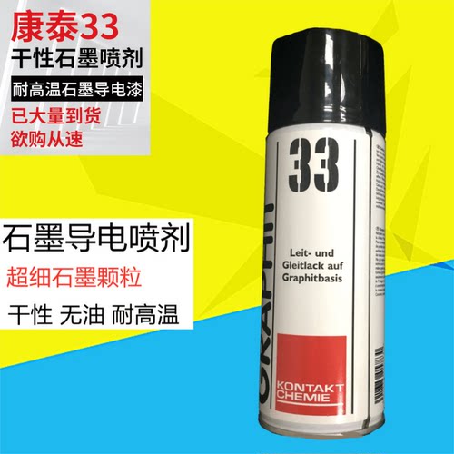 原装进口石墨导电德国康泰速干性