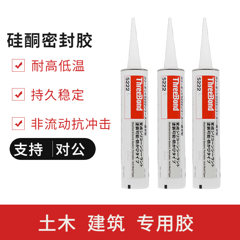 原装日本进口三键5222L/B胶水 建筑胶粘剂 密封剂 粘接剂胶水