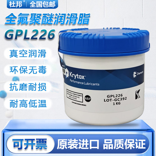 科慕杜邦全氟聚醚高温氟素润滑脂