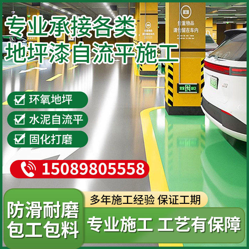 环氧树脂地坪漆，珠三角上门施工水泥自流坪包工包料 - 实物图