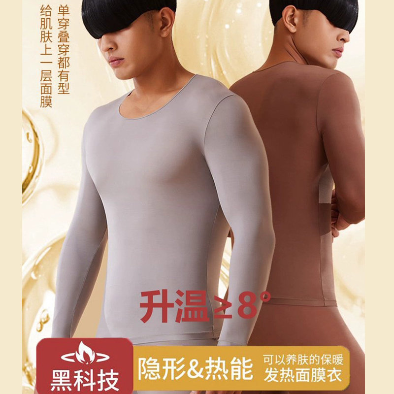 保暖内衣男秋冬季超薄隐形发热玻尿酸美肤面膜肌底衣秋衣秋裤套装
