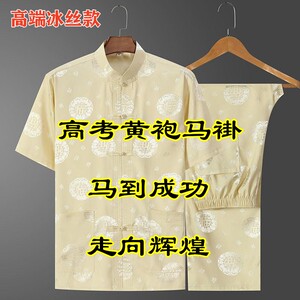 中考马褂男夏季高考父亲穿黄马褂唐装爸爸送考红衣服短袖旗开得胜