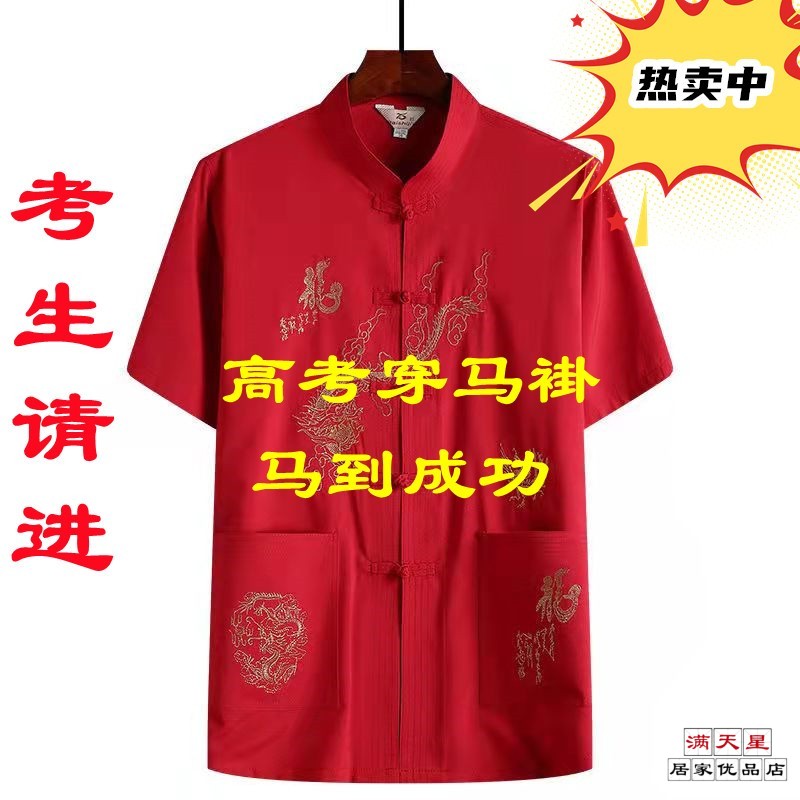 中高考马褂男夏季送考服爸爸红衣服短袖旗开得胜父亲穿黄马褂唐装 男装 唐装 原图主图