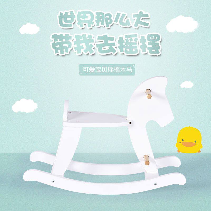 儿童摇马白色木马实木摆件小木马宝宝玩具椅早教实木木质摇摇马