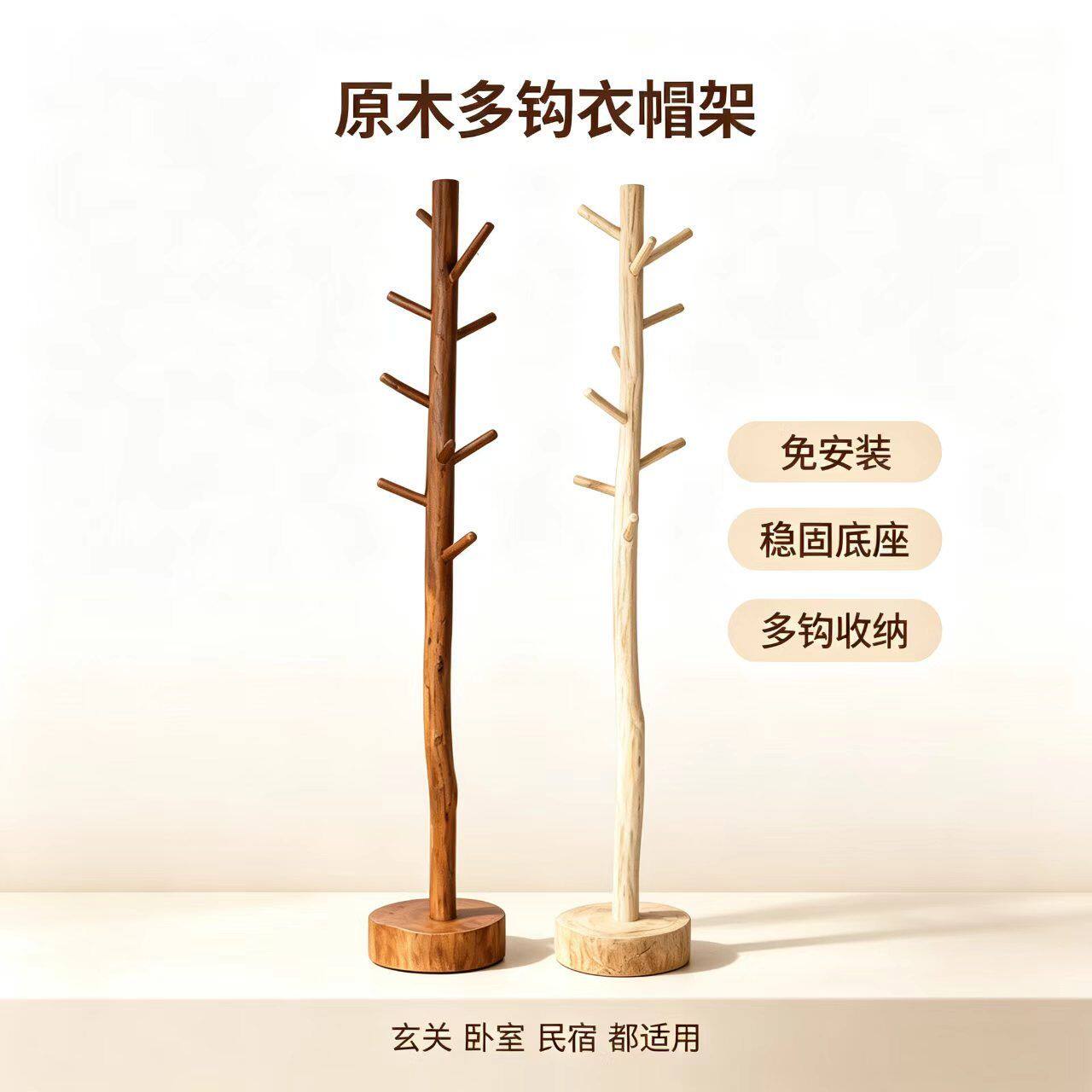 原木树枝造型多钩衣帽架免安装卧室玄关收纳神器自然风家居好物
