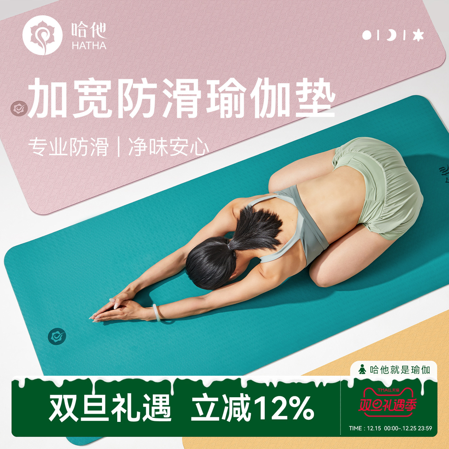 哈他tpe瑜伽垫炫彩配色活力健身