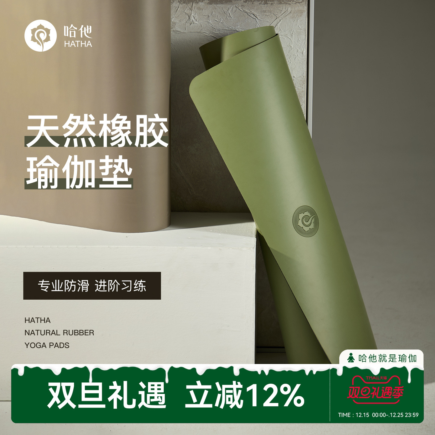 哈他天然橡胶瑜伽垫-纯色系列