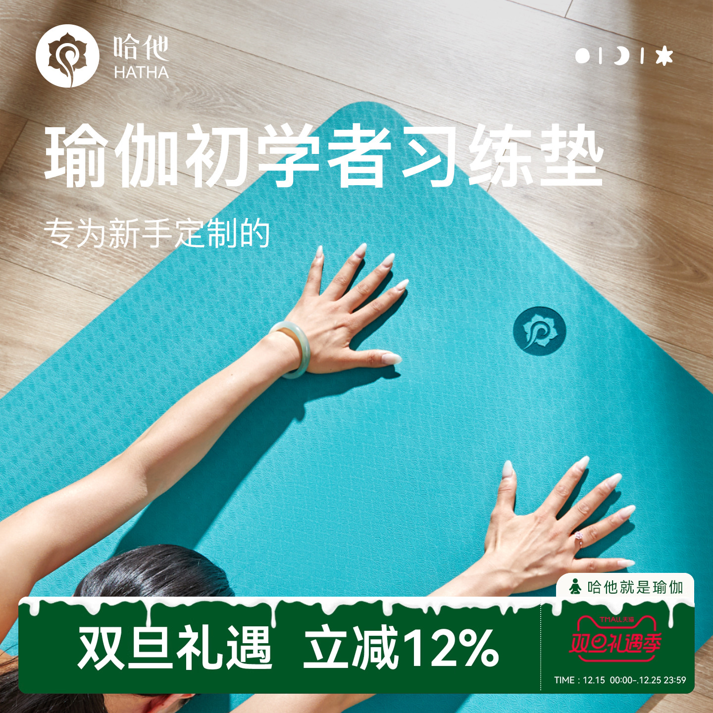 哈他tpe专业瑜伽垫重磅新品上市
