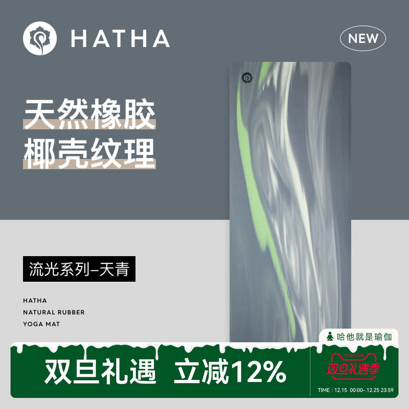 哈他天然橡胶撞色瑜伽垫