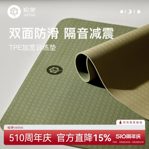 哈他瑜伽垫-初学者瑜伽垫