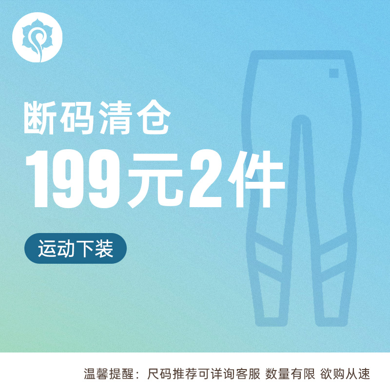 【下装】哈他瑜伽服正品断码清仓-长短裤七分五分紧身裤运动训练