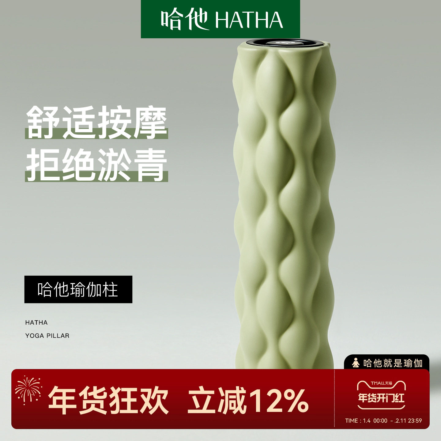 哈他泡沫轴瑜伽柱按摩轮健身家用狼牙棒专业放松肌肉瘦腿神器滚轮,运动/瑜伽/健身/球迷用品,泡沫轴,淘宝优惠券,粉丝福利购,淘宝优惠卷