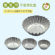 平底菊花盏 大中小迷你 蛋挞葡挞模蛋糕模具布丁模铝合金烘焙工具