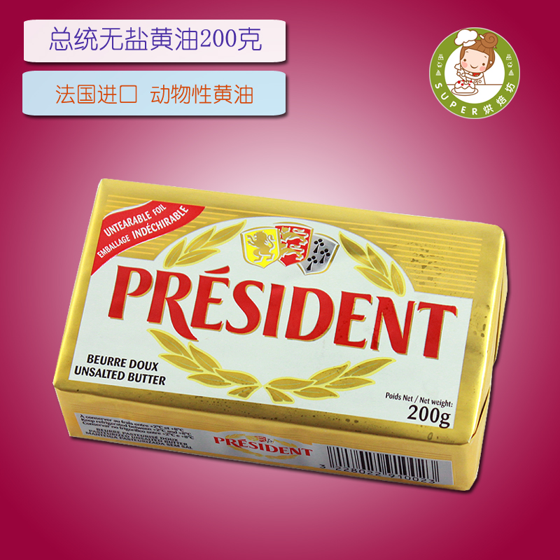 法国总统无盐黄油动物性淡味发酵
