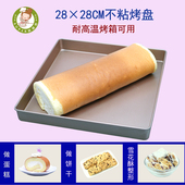 烘焙工具 11寸正方形烤盘不沾蛋糕卷盘 牛轧糖雪花酥模具烤箱28cm
