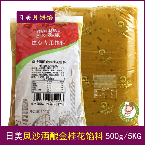 蛋黄酥月饼馅料低甜度质量好