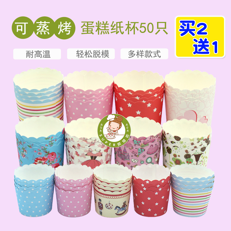 Buy 2, send 1 High temperature resistance circular Cake paper cup baking household trumpet Muffin Cup oven Bread care 50 onlyin the Kitchen/Cooking utensils , Barbecue/Bakeware , Baking DIY Appliance , Baking paper  category - from Buy2taobao.com to provide professional Taobao agent buy service