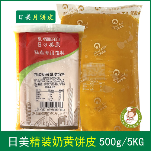 日美精装奶黄饼皮优质月饼皮原料