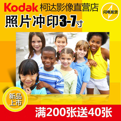 照片冲印包邮柯达塑封相册