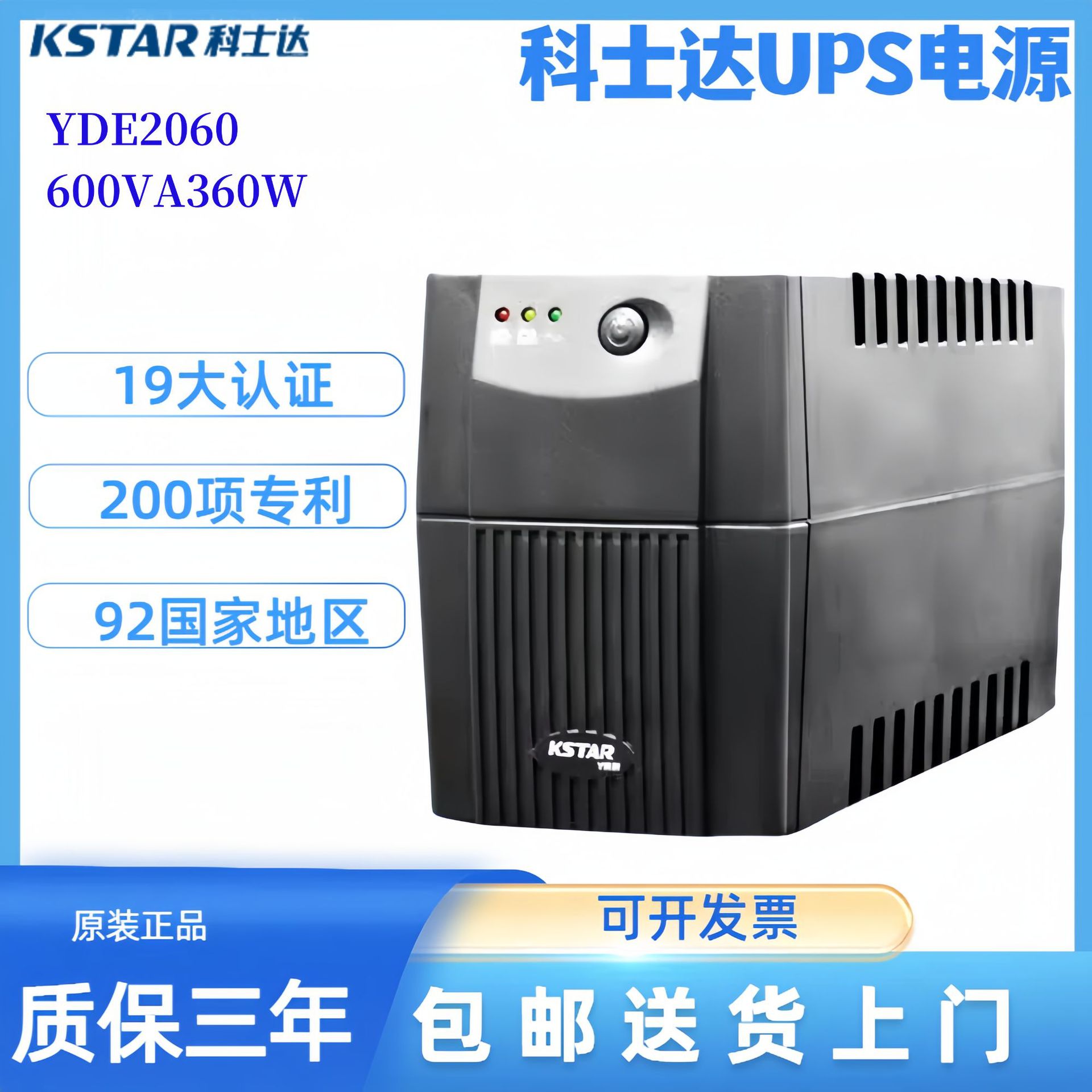 科士达UPS不间断电源YDE2060 600VA/360W电脑稳压后备式ups电源