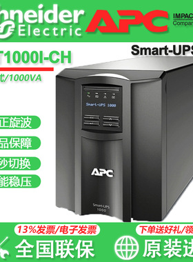 APCUPS 施耐德 SMT1000I-CH SMT1500I 不间断电源 670W/1000VA