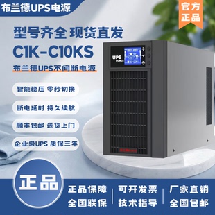 布兰德UPS不间断电源c3k在线式c6ks10kva机房电脑监控办公应急