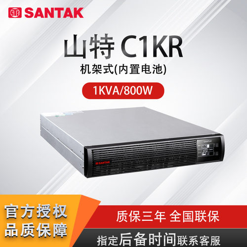 山特UPS不间断电源C1KR在线式1000VA 800W机架式机柜电脑RACK 1K