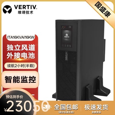 维谛艾默生UPS不间断电源ITA2系列16KVA/16KW机房服务器稳压续航
