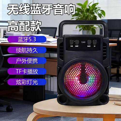 跨境新款手提无线蓝牙音响户外便携式低音炮长续航炫彩1360小音响