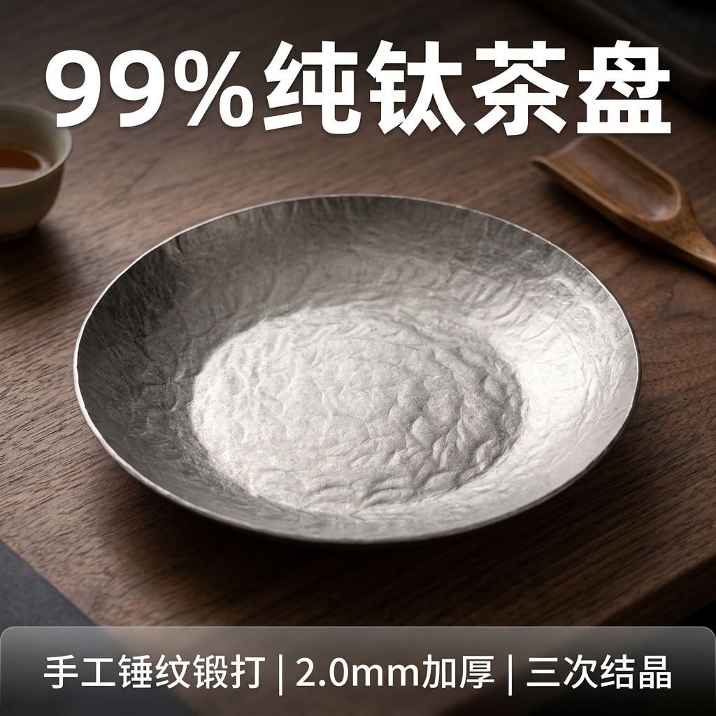 纯钛茶盘手工锤纹锡茶盘日式锡盘圆形果盘承壶托壶承干泡台壶垫