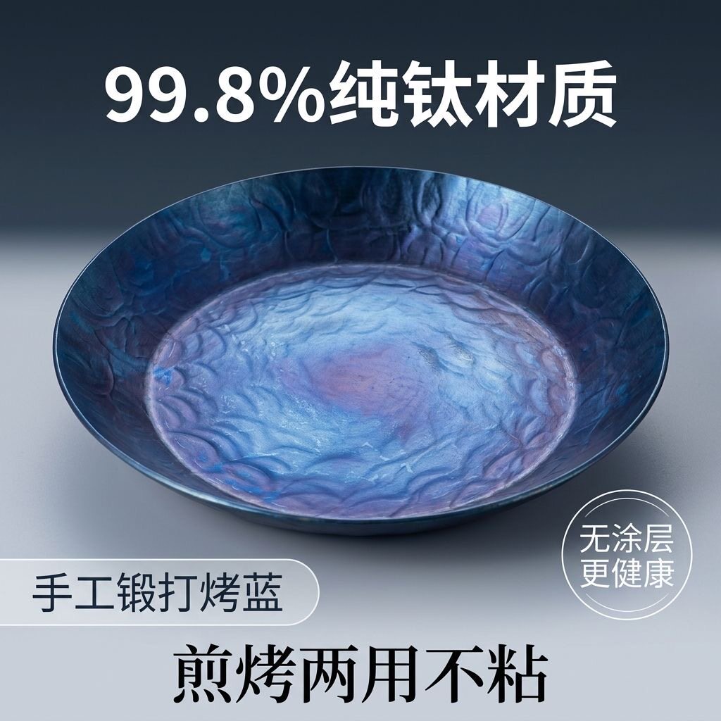纯钛盘子家用菜盘钛盘子不粘盘子钛餐具烤盘烤肉盘