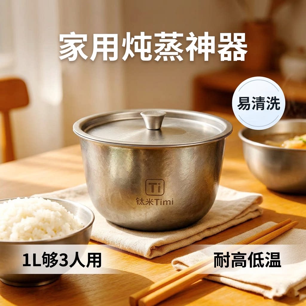 纯钛蒸锅蒸煮炖一体锅