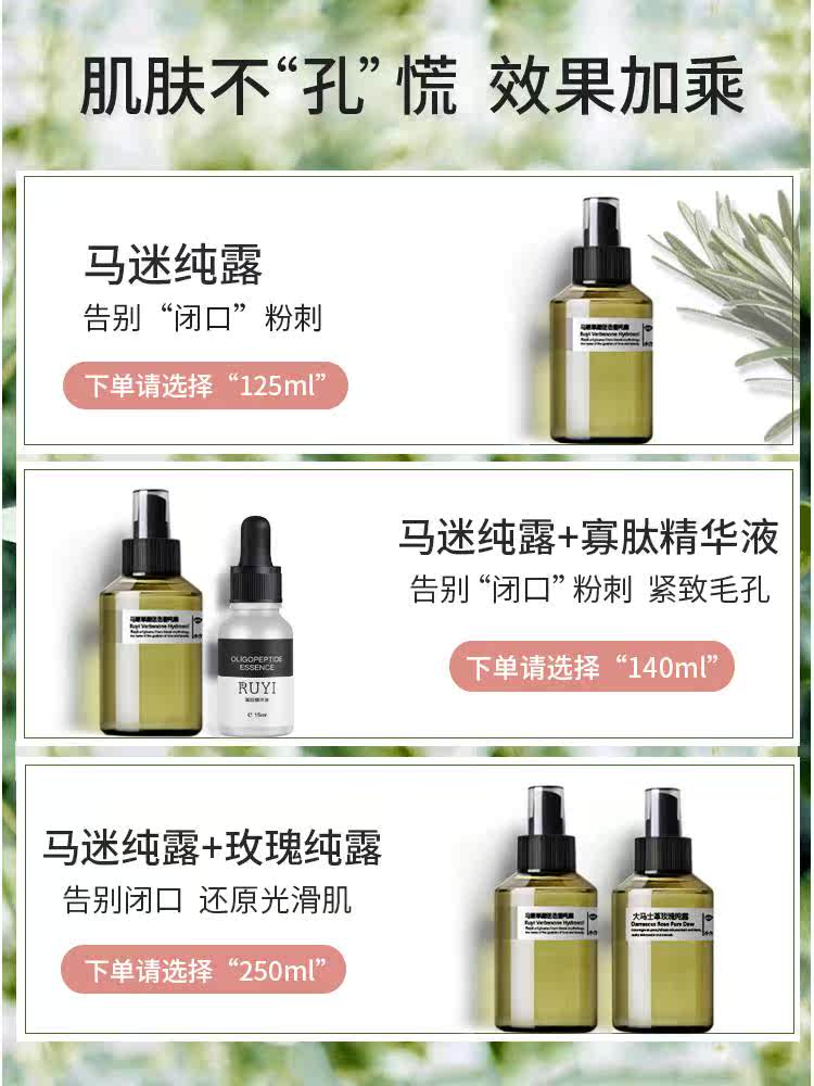 券后69.16元马鞭草酮迷迭香马迷纯露闭口粉刺毛孔收缩堵塞疏通爽肤喷雾