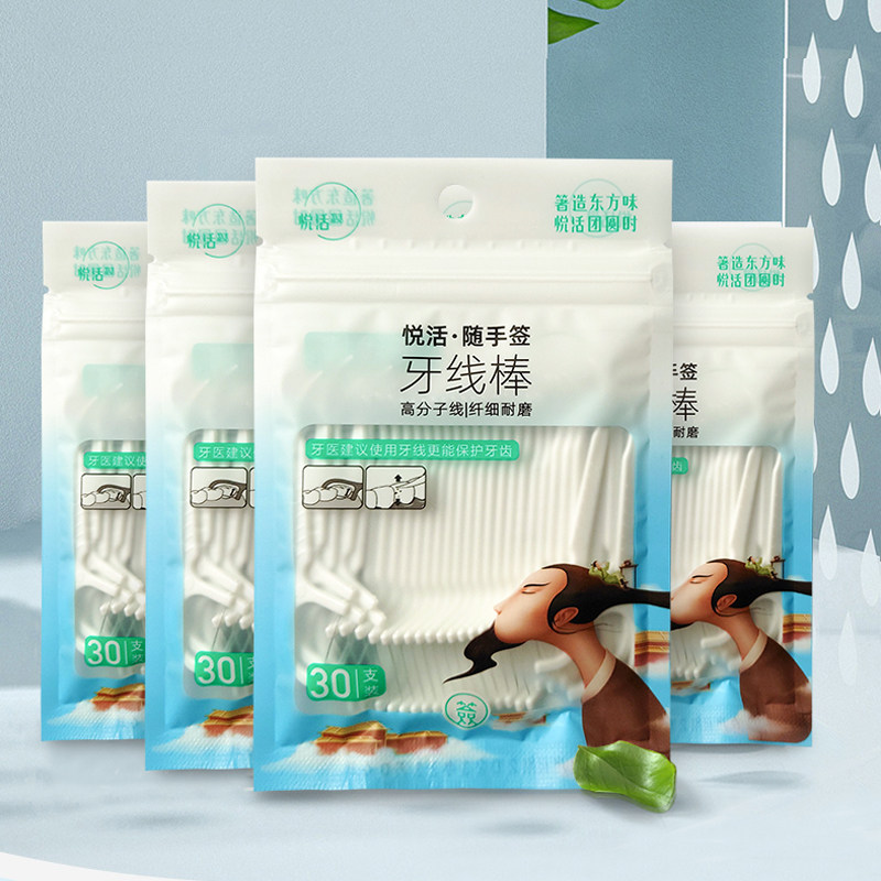 悦活袋装高弹力牙线【30支/包*4包】 口腔护理去污渍塑料牙线