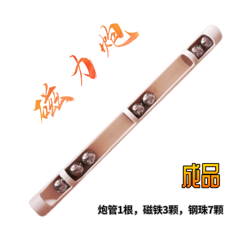 磁力炮磁力加速炮高斯炮枪磁铁钢珠弹射拼装玩具课堂教学生日礼物
