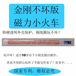 磁力小火车磁悬浮列车科学试验玩具新年礼物礼品奖品 金刚不坏版