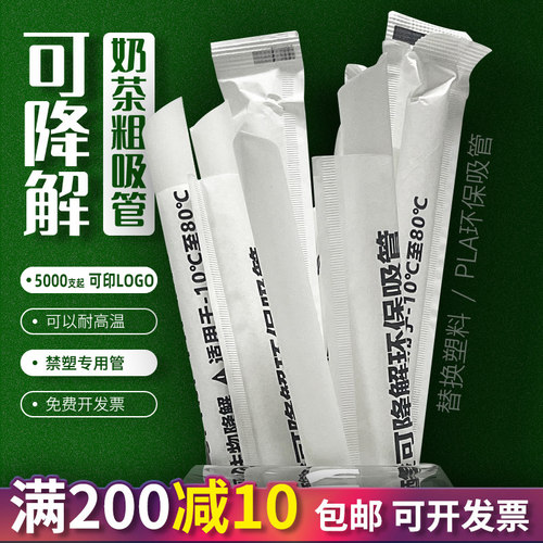 环保可降解聚乳酸pla商用吸管