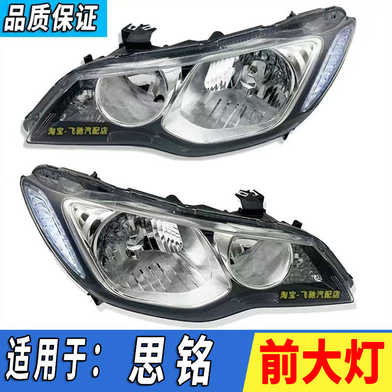 Honda Siminq üçün ön far korpusu və şüşəsi 12-15