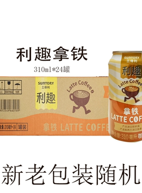 【偏远不发】三得利利趣拿铁咖啡饮料310ml*24听易拉罐装整箱