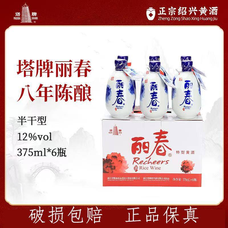 塔牌 牡丹丽春半干型黄酒 瓷瓶八年陈酿花雕酒375ml*6瓶整箱