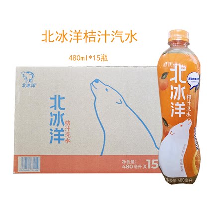 【临期】北冰洋桔汁汽水480ml*15瓶桔子汁果汁老汽水老北京饮料