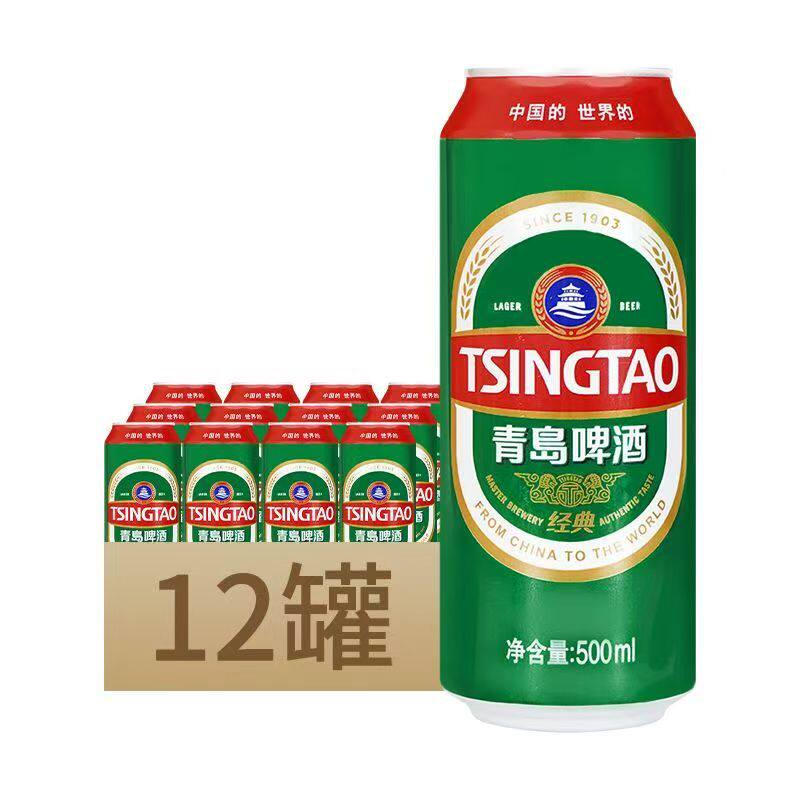 青岛啤酒经典拉罐500ml*12/24罐 【只发江浙沪皖】